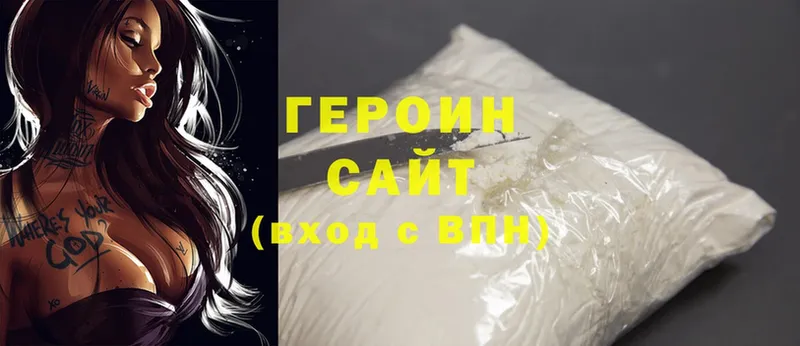 Героин Heroin  Воронеж 